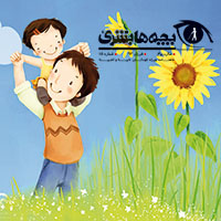 دانلود مجله بچه‌ها بشریٰ شماره 15 - خرداد 1392