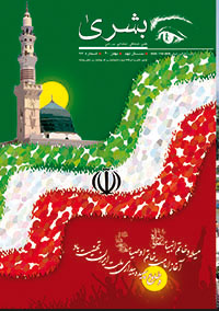 دانلود مجله بشری شماره 87 - بهمن 1390
