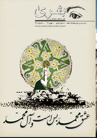 دانلود مجله بشری شماره 99 - بهمن 1391