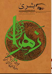 دانلود مجله بشری شماره 102 - اردیبهشت 1392