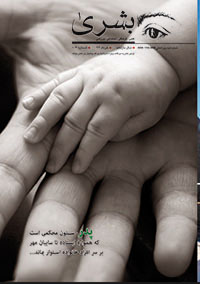 دانلود مجله بشری شماره 103 - خرداد 1392