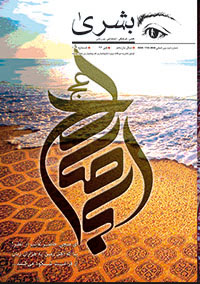 دانلود مجله بشری شماره 104 - تیر 1392