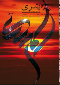 دانلود مجله بشری شماره 127 - خرداد 1394