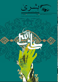 دانلود مجله بشری شماره 131 - مهر 1394
