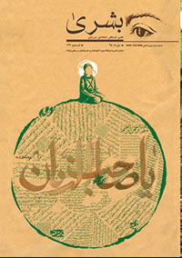 دانلود مجله بشری شماره 139 - خرداد 1395