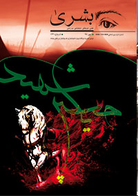 دانلود مجله بشری شماره 143 - مهر 1395
