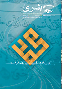 دانلود مجله بشری شماره 150 - اردیبهشت 1396