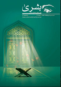 دانلود مجله بشری شماره 151 - خرداد 1396