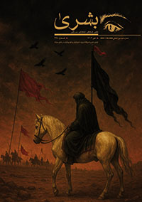 دانلود مجله بشری شماره 248 - تیر 1404