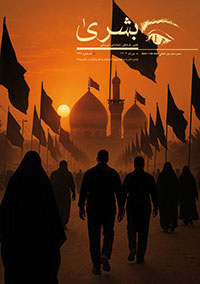 دانلود مجله بشری شماره 249 - مرداد 1404